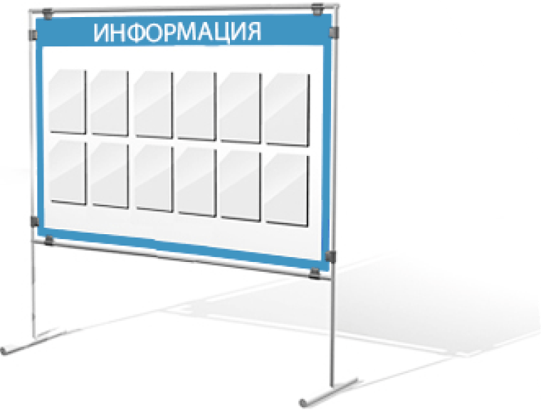 стенд информационный