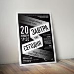 постер реклама