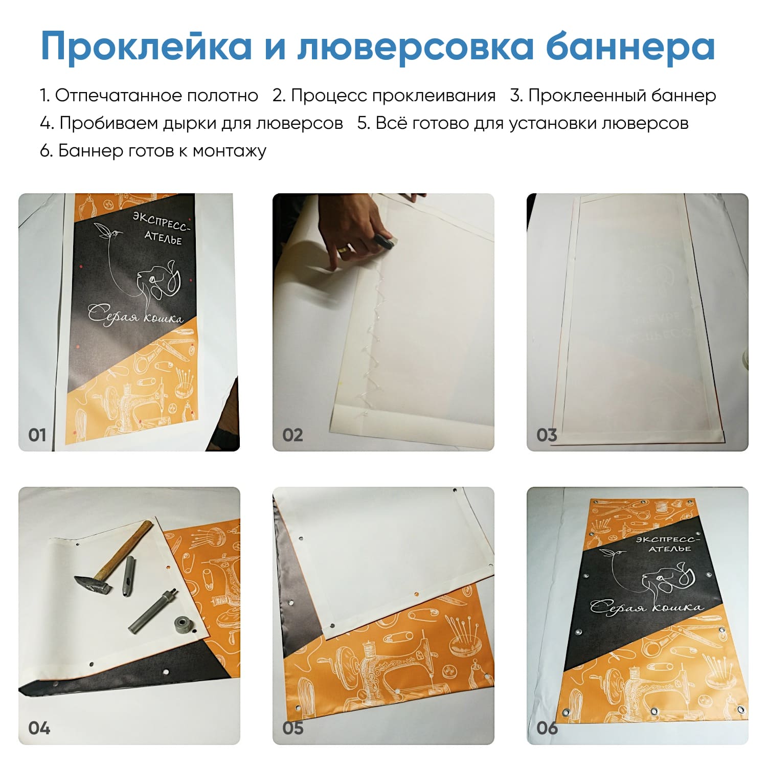 проклейка и люверсовка баннера