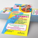 флаер цветной