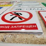 наклейка проход запрещен