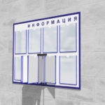 информационный стенд