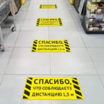 наклейка на полу6