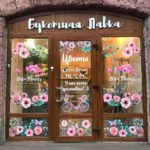 наклейки на стеклянную витрину