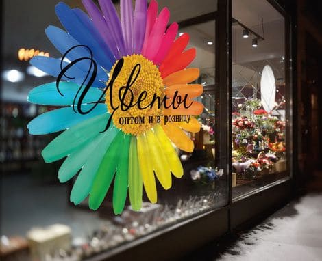 цветные наклейки на витрину