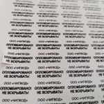 наклейки пломбы3