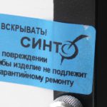 наклейки пломбы