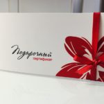 подарочный сертификат