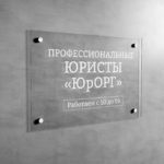 стеклянная табличка