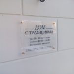 Табличка на стену