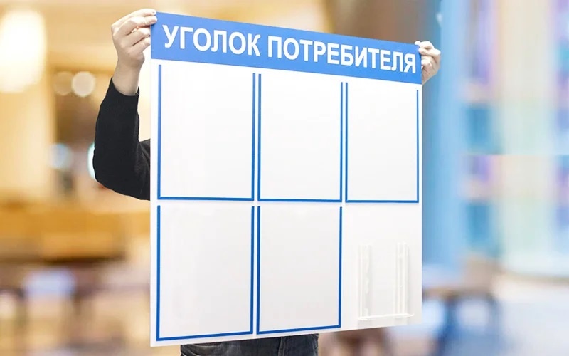 уголок потребителя синий