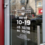 Наклейка график работы