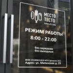 Режим работы на стекле