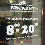 Наклейка режим работы